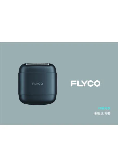 flyco 飞科 F8银河灰